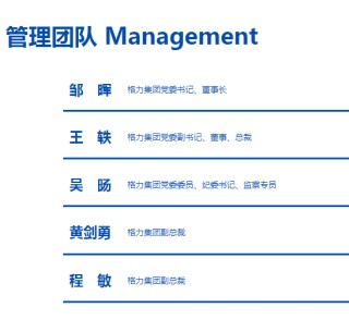 格力集团再度“换帅”，邹晖正式出任党委书记、董事长