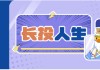 515投资者保护日|上银基金《长投人生》:围绕“个人养老投资”已发35期图文+5期视频 推出“涨了鸭”IP