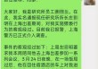 信达证券回应左前明被女下属实名举报猥亵：已暂停左前明的一切工作，启动内部调查并配合警方