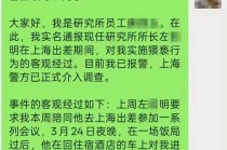 信达证券回应左前明被女下属实名举报猥亵：已暂停左前明的一切工作，启动内部调查并配合警方