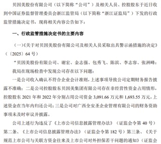 贝因美收警示函！3项违规！