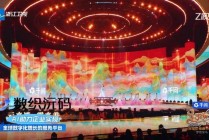 定义AI数字化增长服务新模式 数织沅码亮相多地春晚舞台