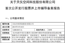 “航天界拼多多”来了：天仪空间完成IPO辅导备案，系中国SAR卫星星座运营商