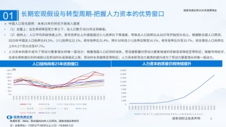 国泰海通：国际新秩序与产业新变革