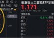 沸腾!创业板指站上4年高点，华宝基金创业板人工智能ETF上探3.31%再创历史新高!顶流券商ETF摸高5.48%