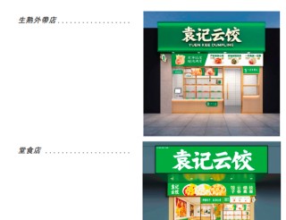 两个体育生卖饺子年入25亿！袁记食品上市前曾因“蚯蚓、苍蝇”道歉