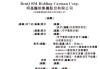 明基医院，递交IPO招股书，拟香港上市，中金、花旗联席保荐