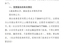 华海财险披露变更股东有关情况，15%股权拟生变