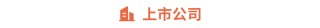 Gangtise投研日报 | 2025-04-24