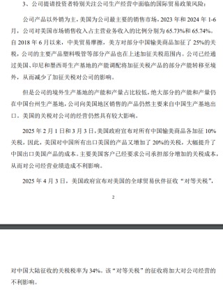 超30家A股公司，紧急回应！事关“特朗普关税”！