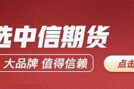 中信期货镍半年报：菲律宾禁矿落空 电镍承压运行