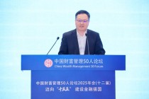 建信理财齐建功：“十五五”理财行业挑战与机遇并存