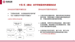 李迅雷谈十五五的三大亮点与投资机会：科技自力自强、大力提振消费、国产替代（附演讲PPT）