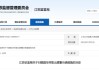 配偶短线交易公司股票获利50余万！佰奥智能一独立董事被出具警示函