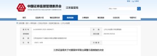 配偶短线交易公司股票获利50余万！佰奥智能一独立董事被出具警示函