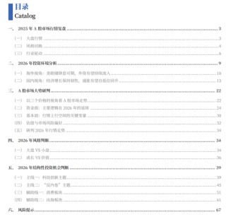 中国银河2026年A股市场投资展望：变局蕴机遇，聚势盈未来