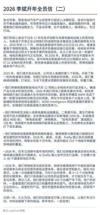 蔚来李斌发布2026年全员信：第100万辆量产车将下线