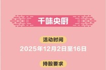 面条、火腿、香菇酱！上市公司这些年请你吃：带你解锁属于投资者的专属福利