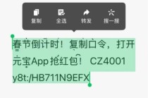 千问元宝红包口令在微信已可复制，二手平台惊现奶茶6元起售