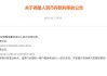 平安、浦发、中信、兴业、民生、广发、华夏7家银行公告：下调存款利率！