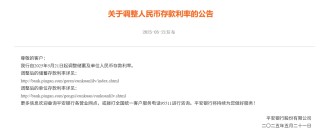 平安、浦发、中信、兴业、民生、广发、华夏7家银行公告：下调存款利率！