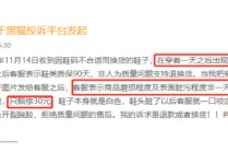 New Balance登黑猫投诉2025年服饰榜黑榜：鞋穿一天就脱胶