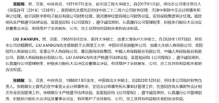 和谐健康保险总精算师落定，精算老将刘建勋出山