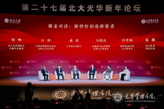 内需主导，聚力增长丨第二十七届北大光华新年论坛圆满举行