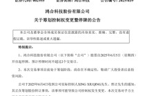 明起停牌！002955，筹划控制权变更！