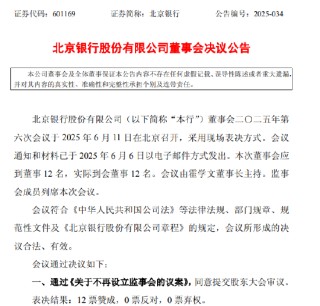 北京银行拟不再设立监事会