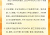 平安银行：将于21日20：00至23日20：00进行核心业务系统升级，升级期间营业网点和线上服务渠道将暂停服务