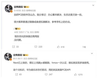 博主曝华为首款鸿蒙PC：办公软件已基本解决