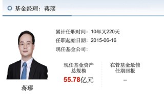 华安基金“双十”老将蒋璆清仓式卸任全部9只基金，3只产品仍处于亏损状态，分别亏损2.38%、13.06%、5.08%