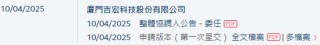 吉宏股份，冲刺A+H，递交IPO招股书