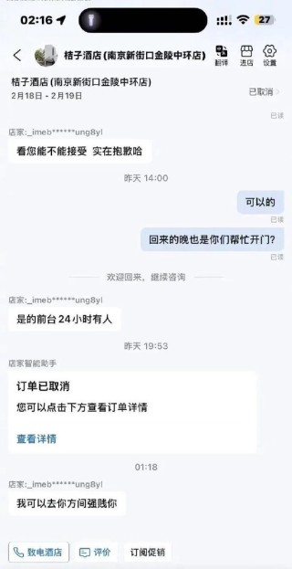 华住会因“强制仲裁”条款被约谈后，桔子酒店又陷恐吓短信漩涡