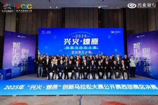 巅峰对决，创新闪耀！2025“兴火·燎原”创新马拉松西部赛区决赛圆满收官