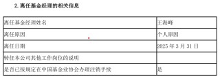 又一位公募“老将”离任，管理规模曾超140亿元