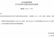 沧州银行获批增资至89.63亿元