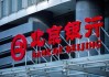 北京银行“非典型”换帅：霍学文辞任董事长留任董事，代行董事长职责