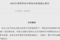 央行最新报告：发挥增量和存量政策集成效应！