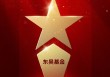 2025微博财经大V荣誉榜：东吴基金获得最具潜力基金公司荣誉