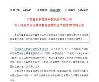 1200亿“天价”订单涉嫌误导性陈述，证监会立案调查！260亿龙头紧急回复：金额为估算得出，不存在股价炒作