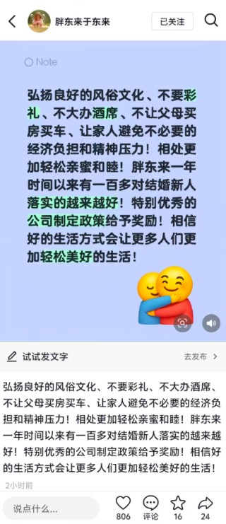 于东来发文谈彩礼：弘扬良好的风俗文化、不要彩礼、不大办酒席
