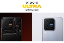 iQOO 15 Ultra正式发布：性能手机也有Ultra款 到手价4999元起