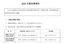 经营韧性扛鼎周期！以岭药业2025年净利润预计超12亿