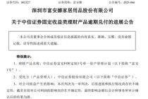 富安娜1亿理财逾期一审胜诉，中信证券还是资产关联方“债主”？