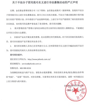 专户产品搞兜底与返佣销售？金信基金回应