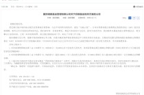 国投瑞银白银LOF赔偿方案出炉：九成投资者获全额补偿，2月26日起可在线办理