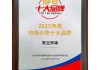 夸父炸串蝉联“2025年度中国餐饮品类十大品牌”