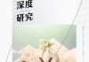 深度研究丨房企重组进入深水区，回归正常经营仍需依赖市场